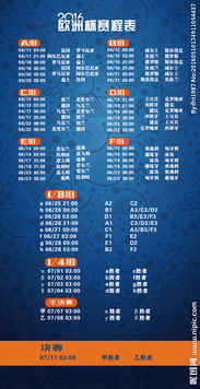 2024欧洲杯赛程时间表(欧州足球友谊赛时间安排)