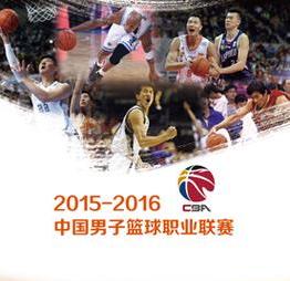 中国男子篮球职业联赛官方网站 (图2)